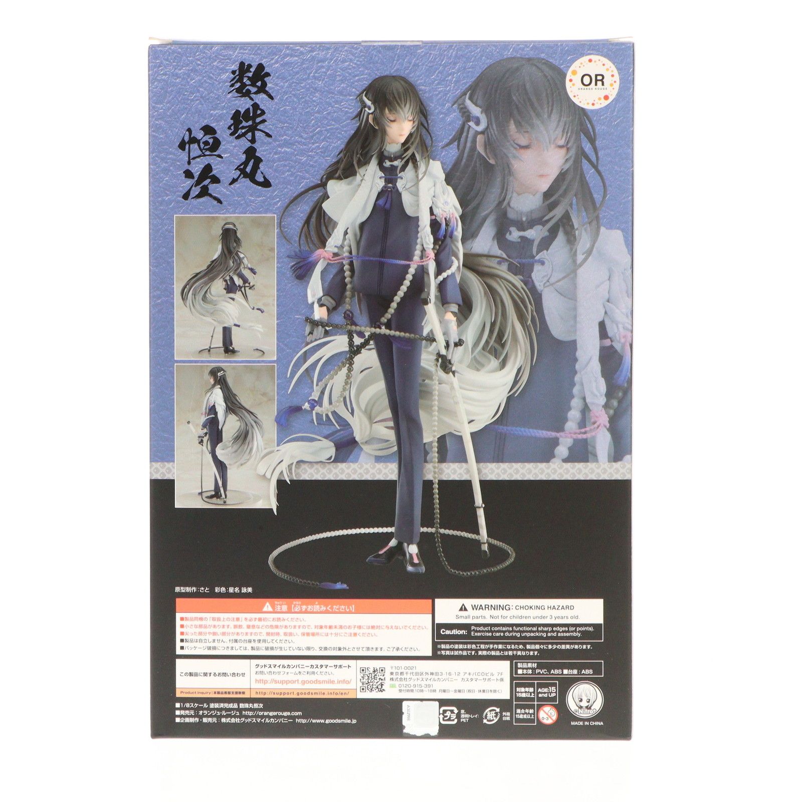 数珠丸恒次(じゅずまるつねつぐ) 刀剣乱舞-ONLINE- 1/8 完成品