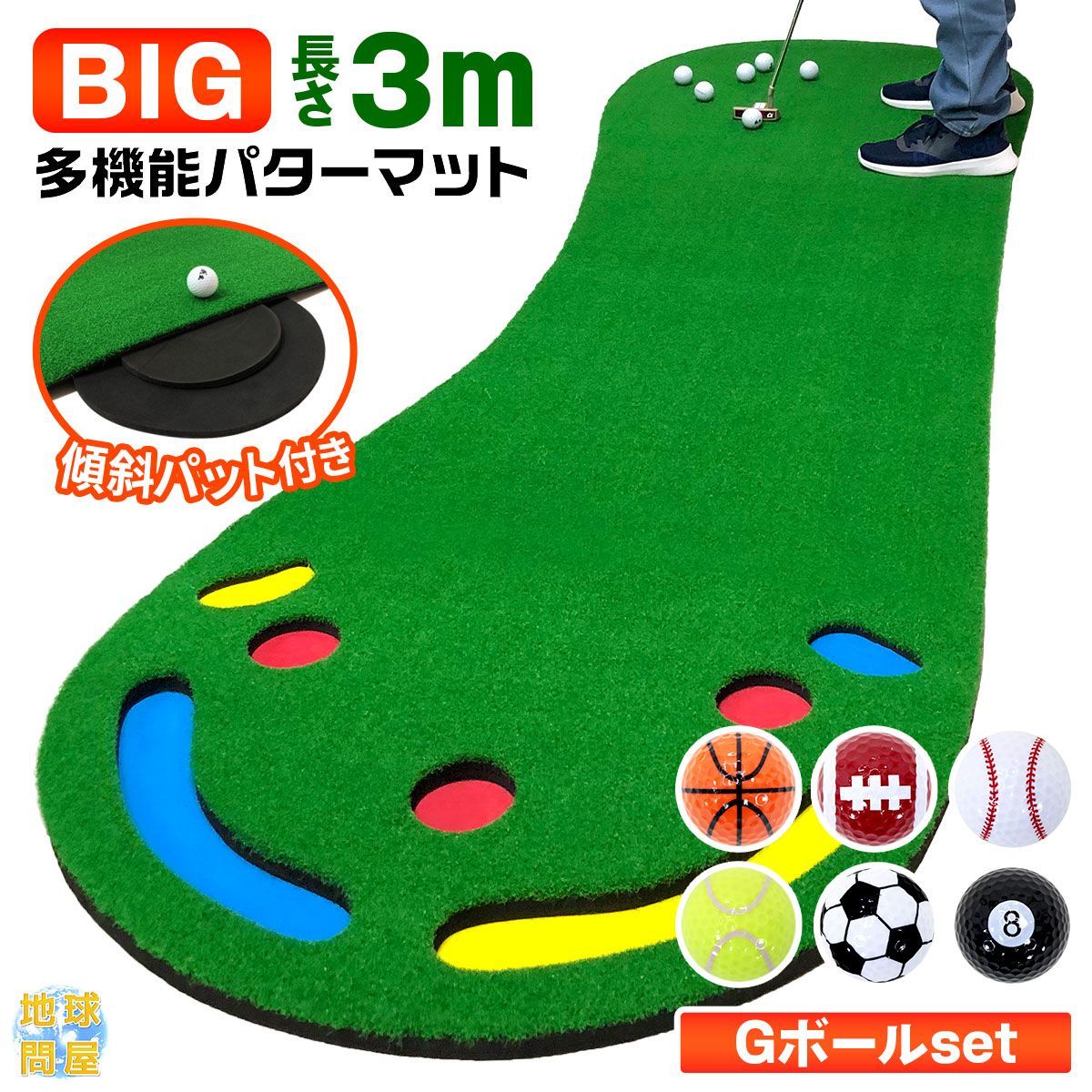 GolfStyle BIG パターマット 3M パター 練習 マット 大型 ゴルフマット パッティング 練習器具 屋内 屋外 ゴルフ 静音 反復練習 300×95cm Gボールセット