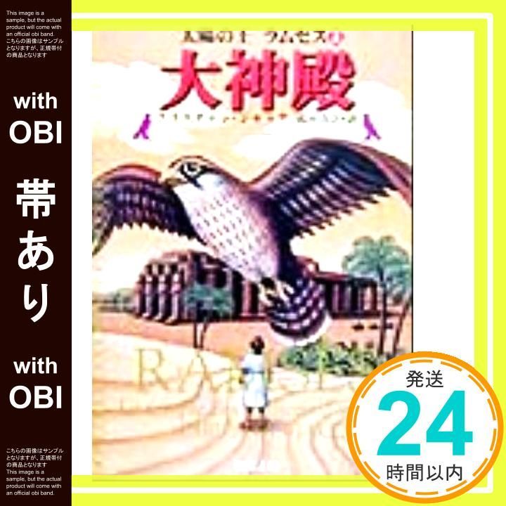 完結set クリスチャン・ジャック 太陽の王 ラムセス 青山出版社刊 太陽の王ラムセス 1 (角川文庫 シ 20-1) | クリスチャン