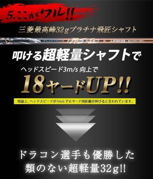 ★唯我独尊★ 三菱プラチナ飛匠 ドクロ輝く超高反発の飛び! ダイナゴルフ 悪童 ☆唯我独尊☆ 三菱プラチナ飛匠 ドクロ輝く超高反発の飛び