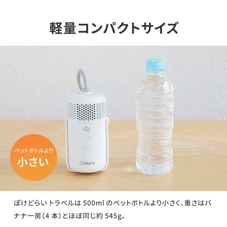 ギフト 最短40分で乾くQurra 衣類乾燥機 ぽけどらい トラベル 乾燥機 超小型 ポータブル衣類乾燥機 携帯型 コンパクト 室内干し 急速乾燥 オフタイマー ドライヤー 工事不要 生乾き防止 ホテル 旅行 出張 一人暮らし 3R-HCD03WT 全国配信早速送料無料！