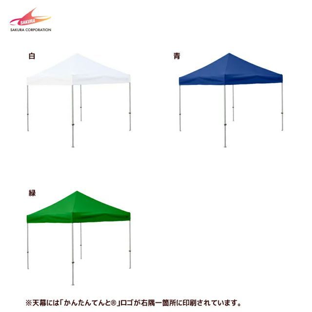 緑]さくらコーポレーション かんたんテント 切妻型 オールアルミ