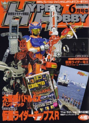 HYPER HOBBY (ハイパーホビー) 2008年 06月号 付録無し [雑誌