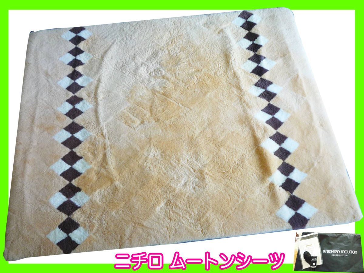 NICHIRO MOUTON ニチロ　ムートンシーツ　シングルサイズ 日本ムートン ニチロ ムートンシーツ マット シングルサイズ お買い得