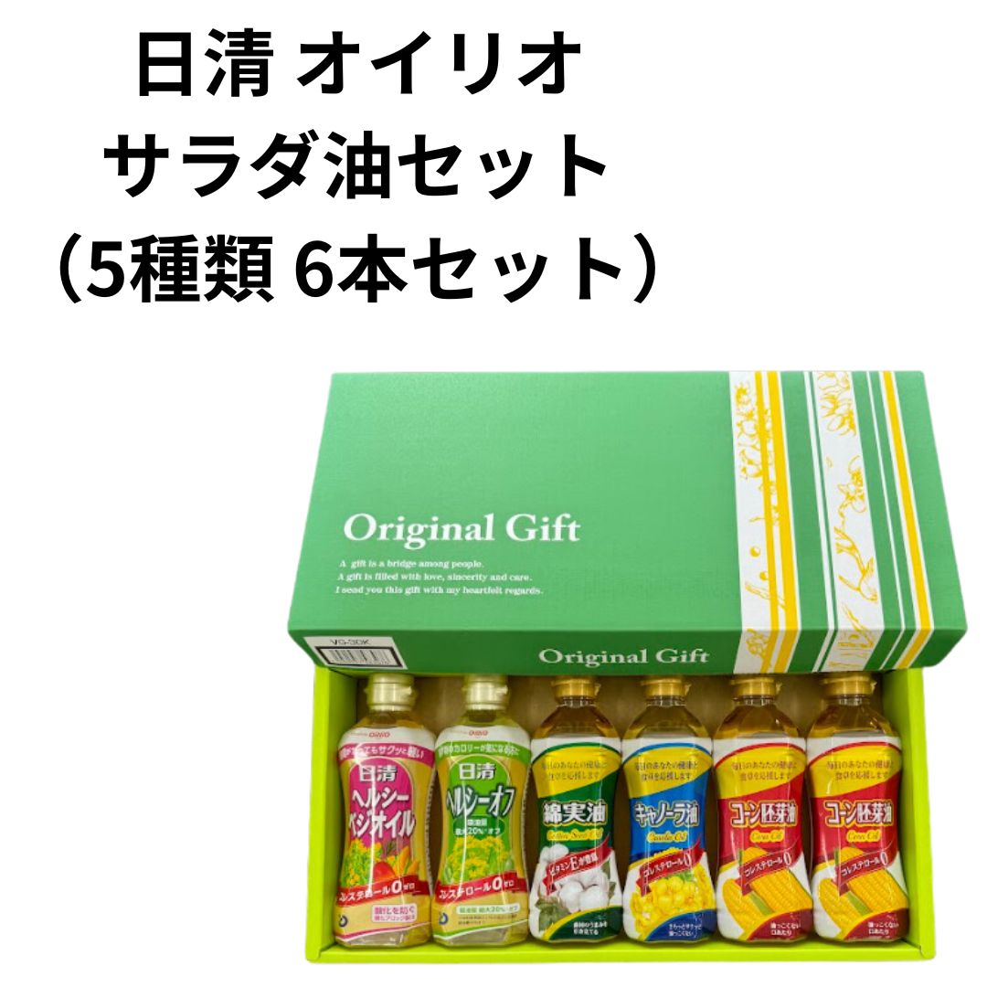 処分品大特価】日清 オイリオ サラダ油セット （5種類 6本セット