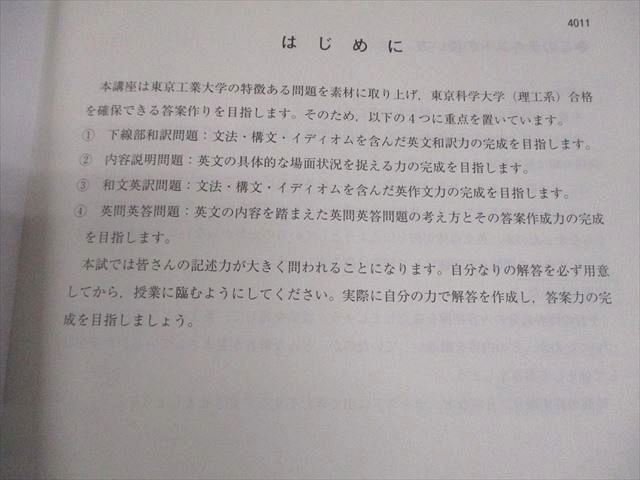 河合塾 東京科学大学 東京科学大(理工系)英語 テキスト 2024 冬期