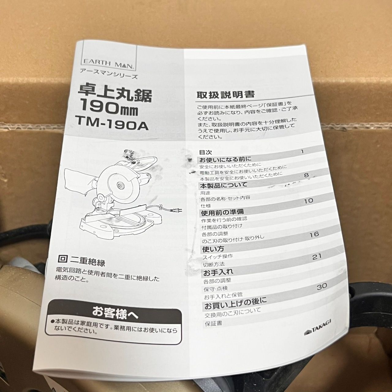 電動ドライバー