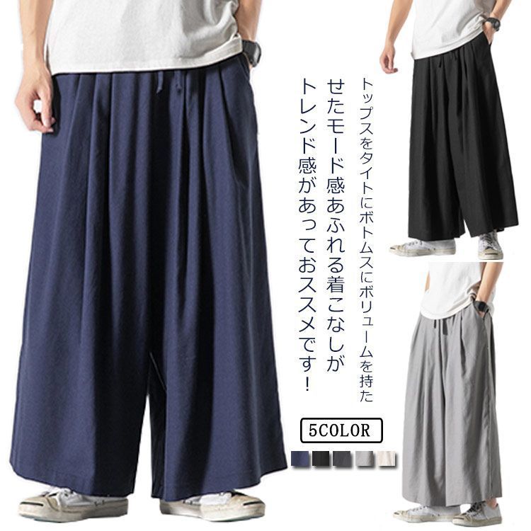 リネンパンツ 袴パンツ ワイドパンツ サルエルパンツ はかまパンツ ガウチョパンツ ゆったり メンズ レディース コットンリネン 大きいサイズ 男女兼用 モード ストリート M-5XL OWal539