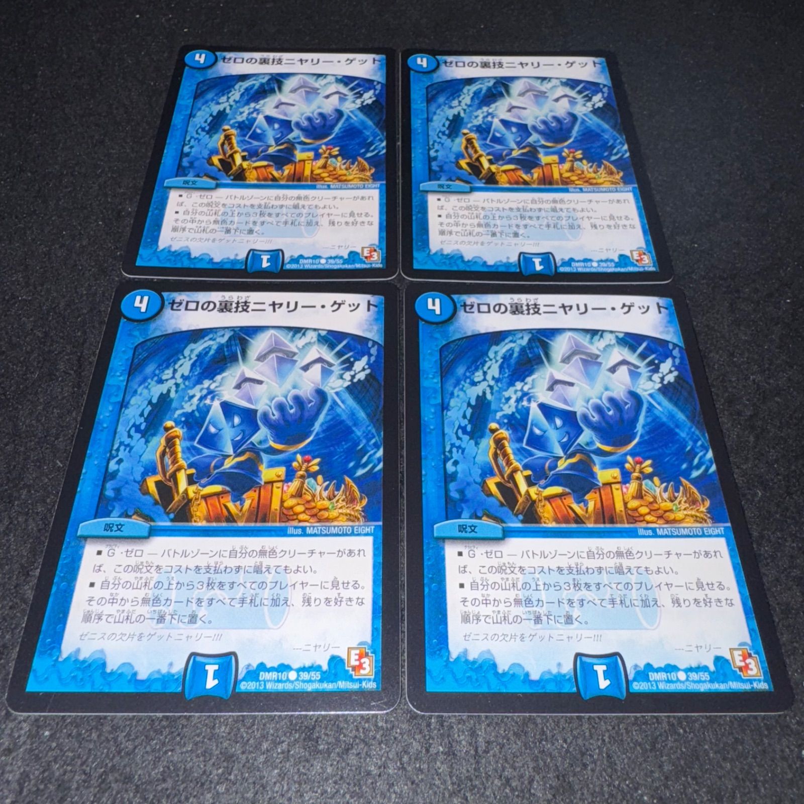 デュエマ NO.1409 E3 初期 ゼロの裏技ニヤリーゲット 4枚 - メルカリ