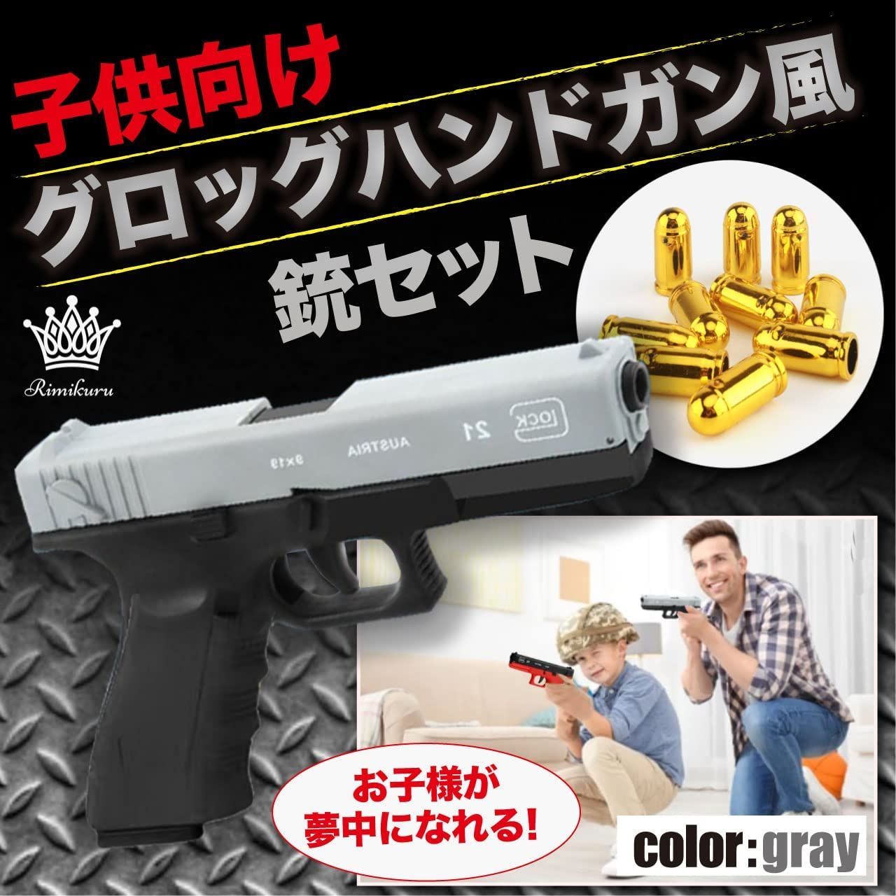 新品登場 一点限り ハンドガン風 おもちゃ モデルガン トイガン ソフト