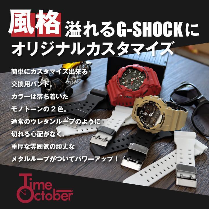 CASIO G-SHOCK GA GDシリーズ用ステンレス遊環　ベルトループ