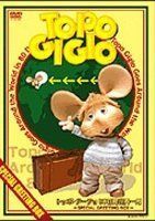 トッポ・ジージョ 80日間世界一周~Special Greeting Box~ [DVD] 【公式 