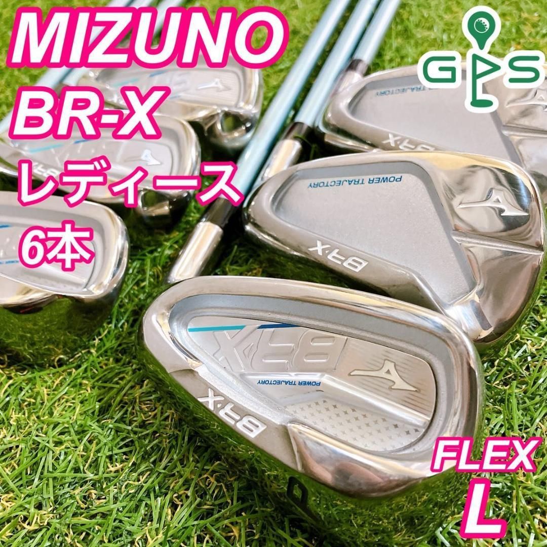 【女性用】MIZUNO ミズノ BR-X レディース アイアンセット 6本 女性用】MIZUNO ミズノ BR-X レディース アイアンセット 6本 MIZUNO BR