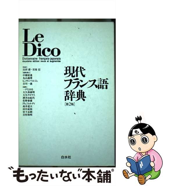 現代フランス語法辞典 日本初売 rlsinstitute.edu.in