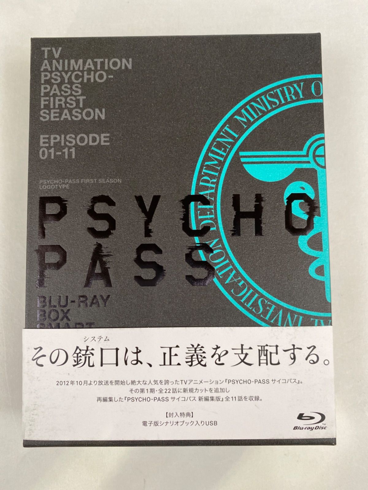 PSYCHO-PASSサイコパス 新編集版 Blu-ray BOX Smart Edition - メルカリ