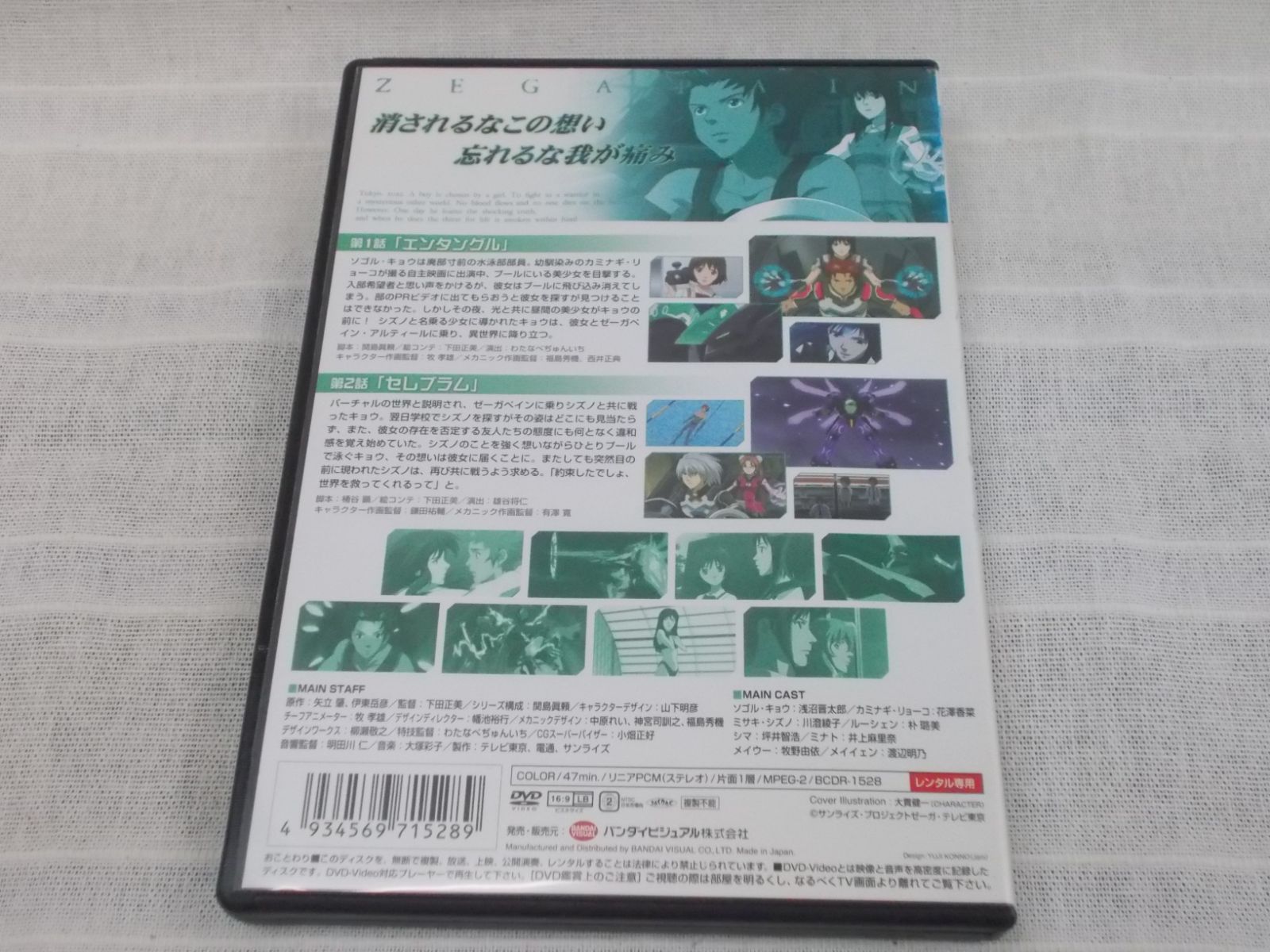 ゼーガペイン　FILE.01　レンタル専用　中古　DVD　ケース付き