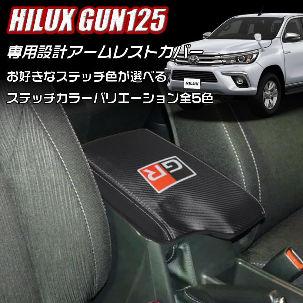 匿名配送】 HILUX-GR_カーボン LEXLEYS トヨタ ハイラックス GUN125系 専用設計 コンソールボックスカバー アームレストボックス  アクセ - メルカリ