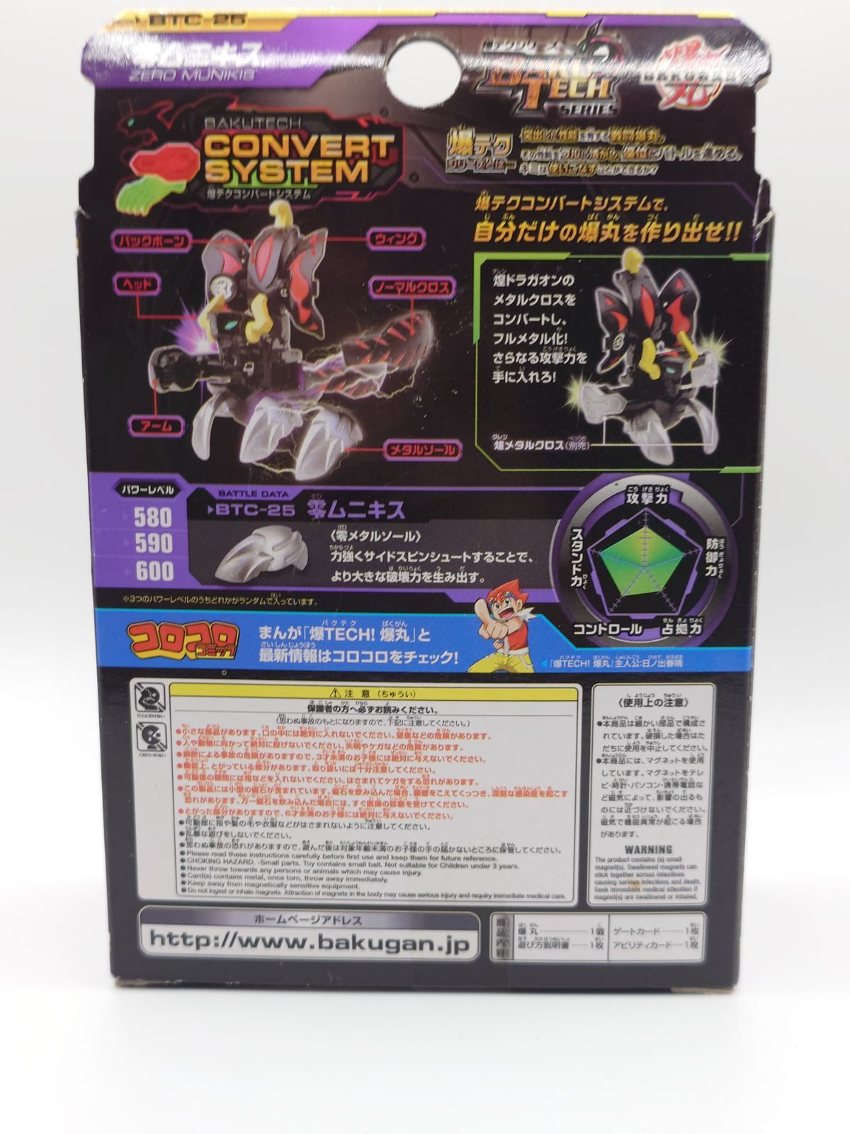 爆丸 零ムニキス 箱・説明書付属品あり - メルカリ