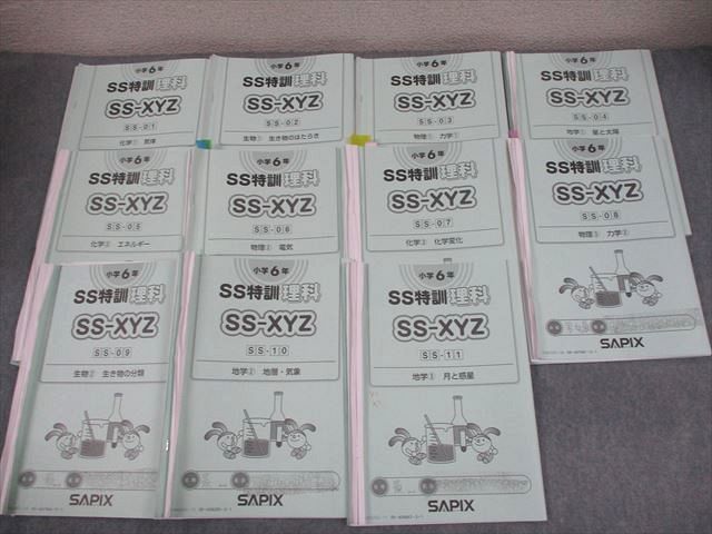 サピックス 小学6年 理科・社会 ㉓は サピックス SAPIX 小学6年 SS特訓 社会・理科 フルセット