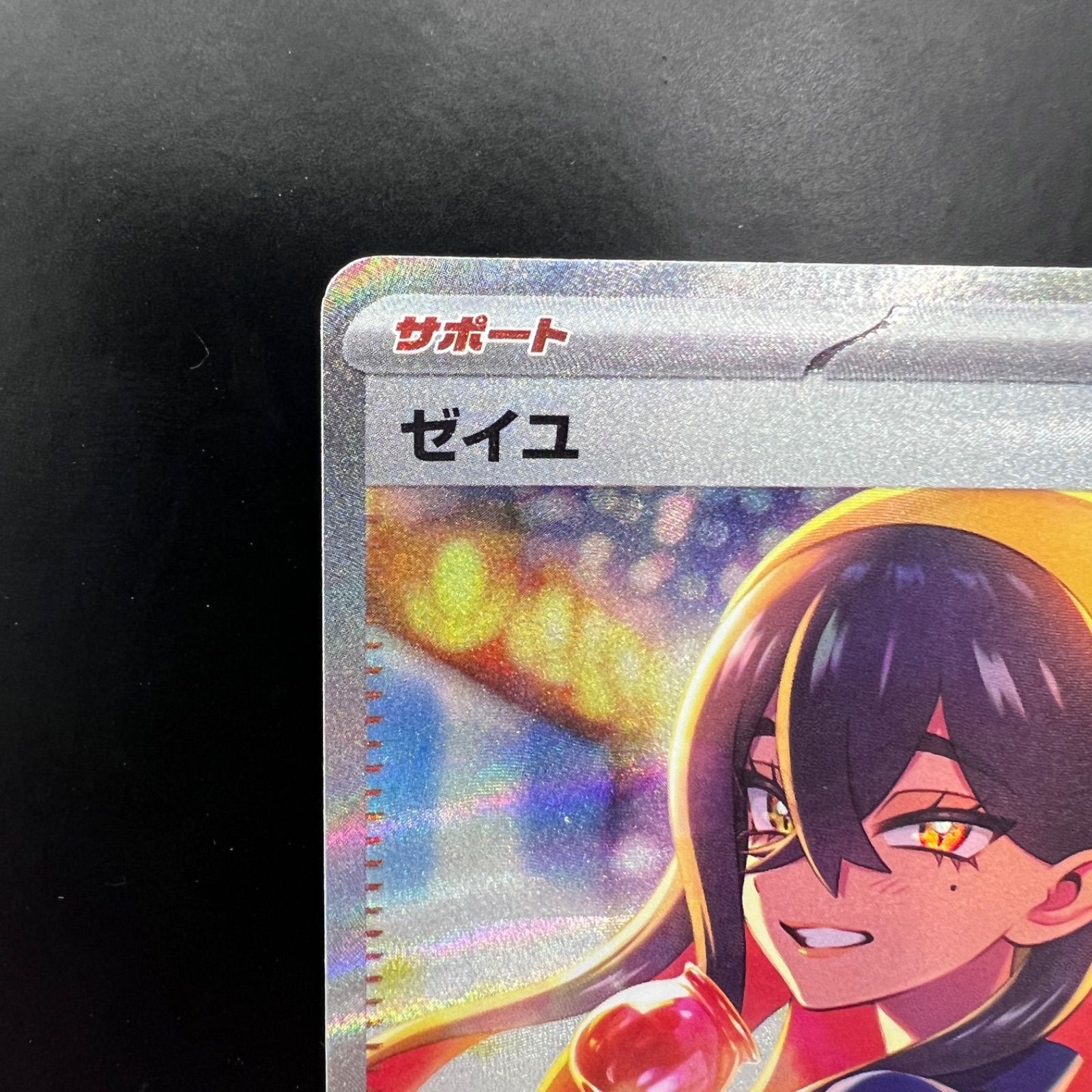 美品】ゼイユSAR - メルカリ