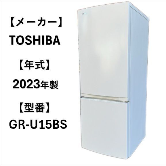 A5365 東芝 TOSHIBA 2023年製 冷凍冷蔵庫 冷蔵庫 2ドア 153L 生活家電 ...