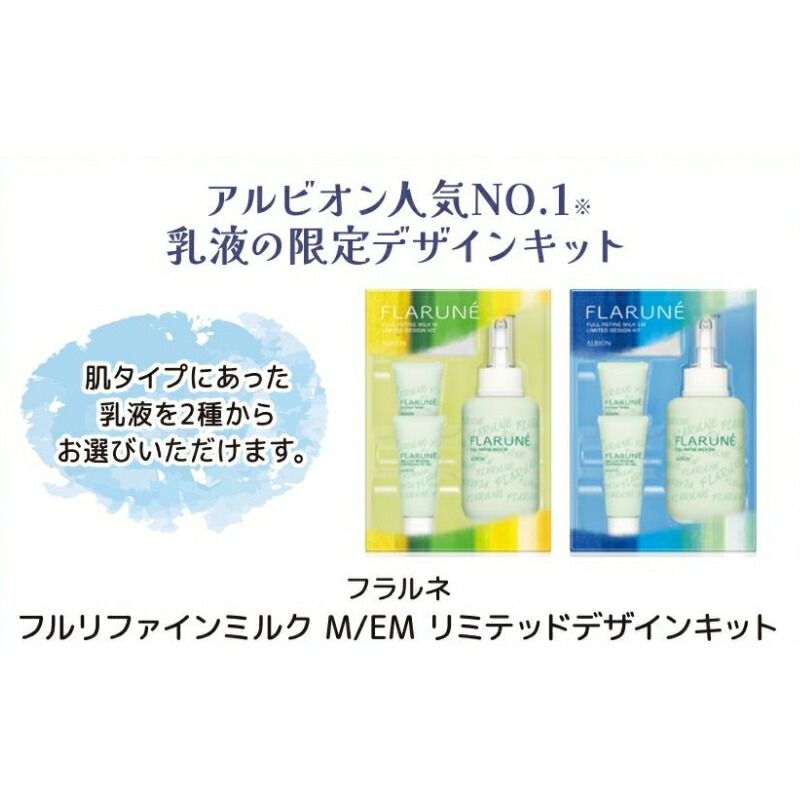 アルビオン フラルネフルリファインミルクMと美白化粧水　200g二個セット 楽天市場】アルビオン フラルネ フルリファイン ミルク 200g