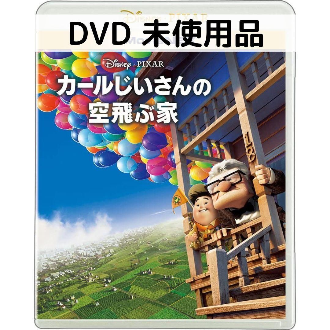 安いそれに目立つ 希望者のみラッピング無料 カールじいさんの空飛ぶ家