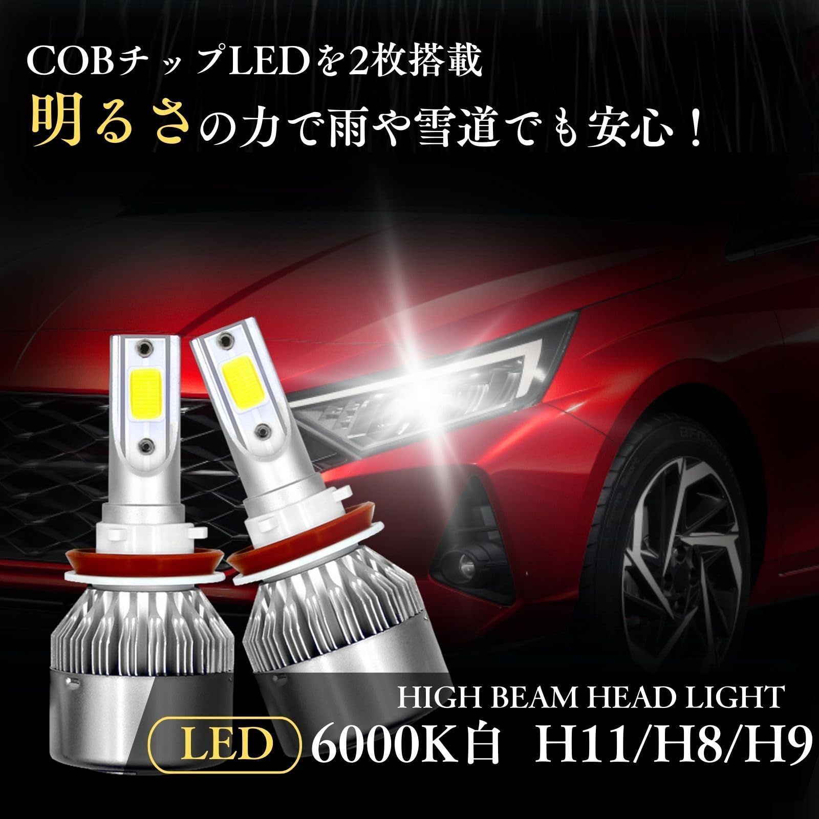 UB-Lab. 車 ヘッドライト LED ランプ ハイビーム ホワイト 6000K 防水