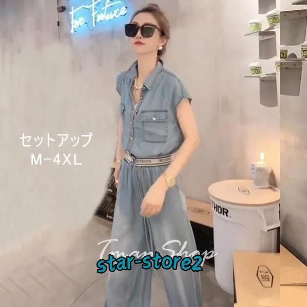 デニムセットアップ デニムシャツ＋ロングパンツ 2点セット