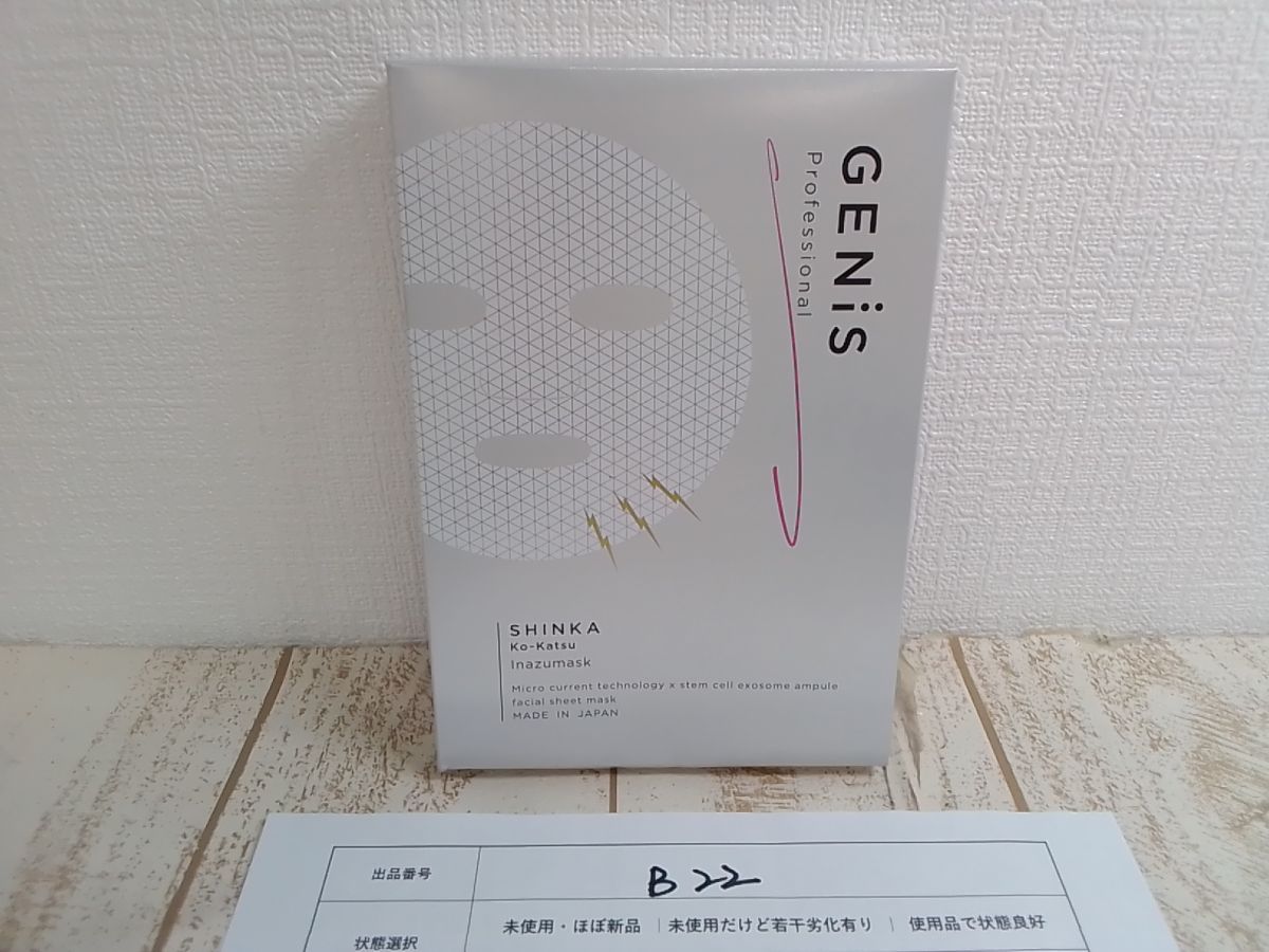 GENiS　ジェニス　フェイスマスク　シート状美容液マスク　5枚入　新品未開封　【B22】