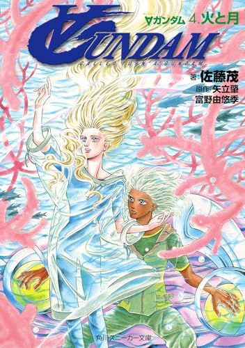 【中古】 Ａガンダム Ｅｐｉｓｏｄｅｓ/角川書店/佐藤茂（１９６７ー） 91bzkMXcc5L._UF350,350_QL50_.jpg