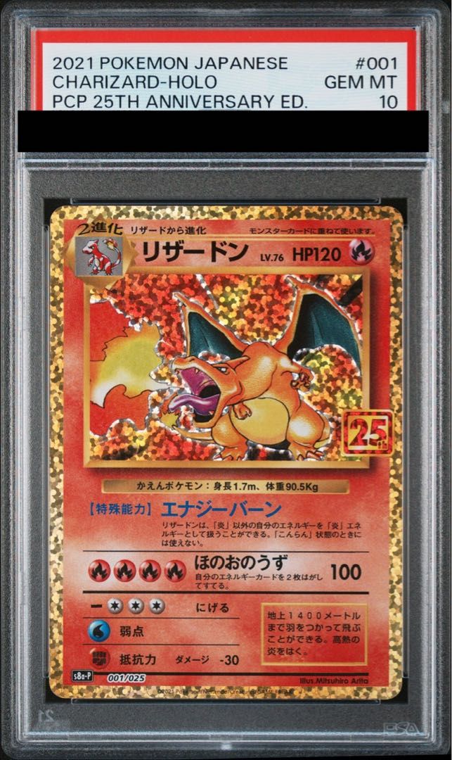 PSA10】リザードン(25th) PROMO 001/025 - メルカリ