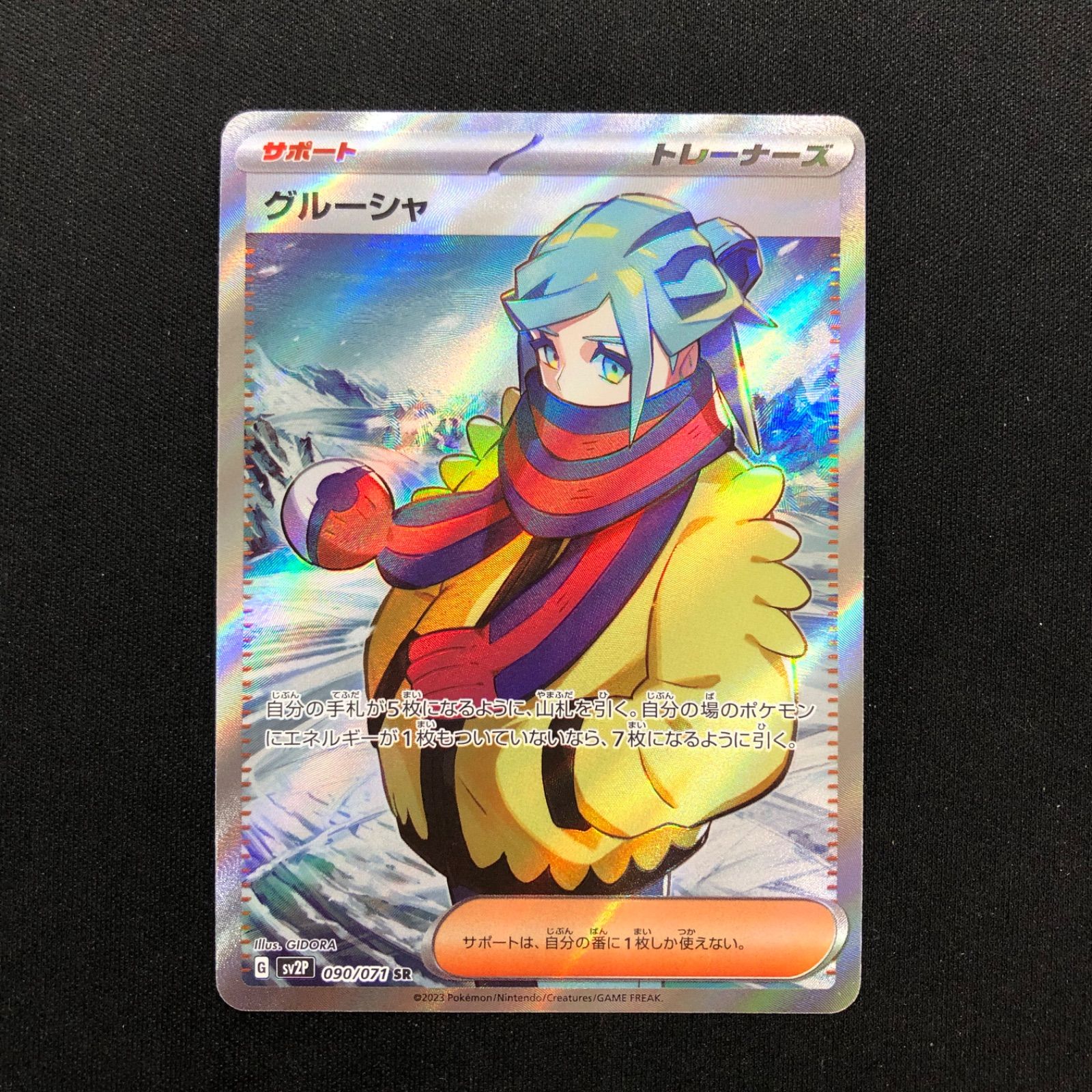 グルーシャ SR SV2P スノーハザード 090/071 PSA10】 グルーシャ (SR) {090/071} [SV2P/スノーハザード] [SV