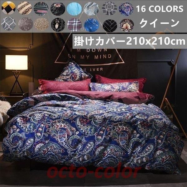 布団カバー 4点セット クイーン シーツカバー 寝具セット 枕カバー ベッド用 洋式和式兼用 柔らかい 北欧風 星空 封筒式 洗える 防臭防ダニ 掛けカバー210x210cm