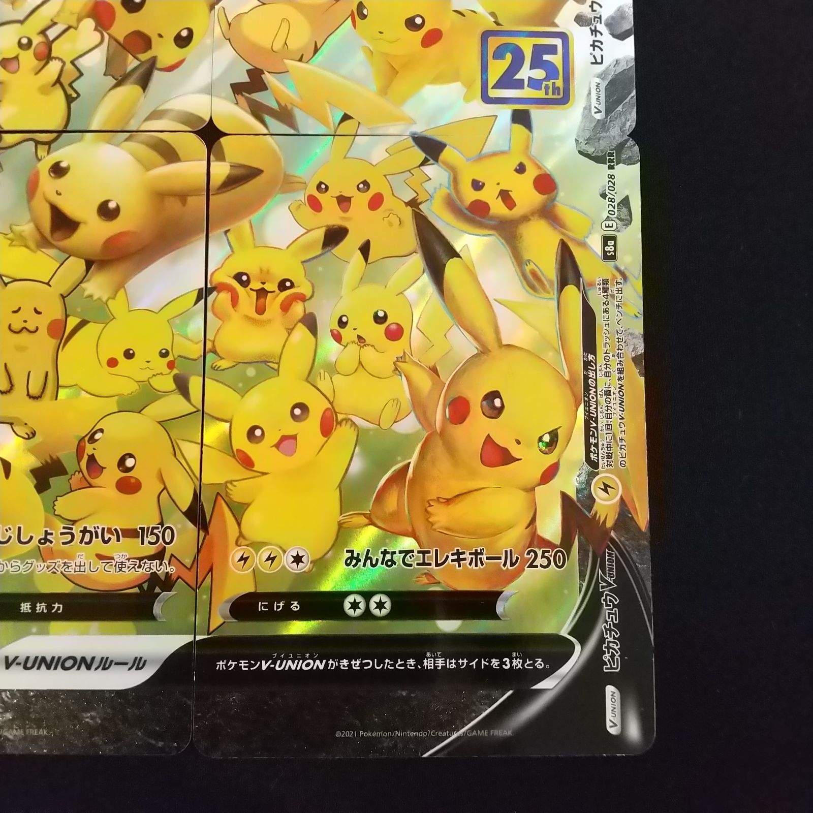 ピカチュウ4枚セット ピカチュウ v-union 4枚セット - メルカリ