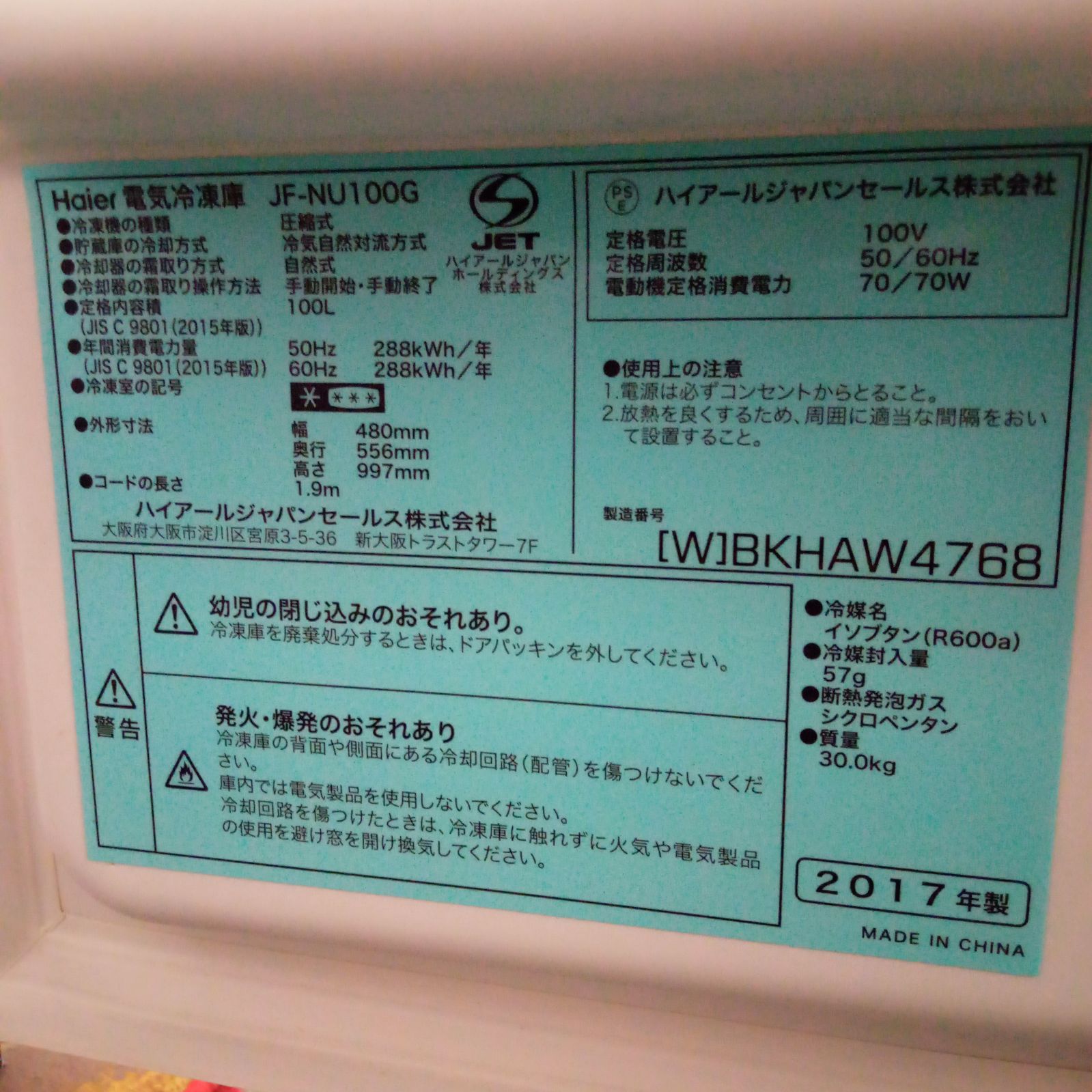 ◯ 電気冷凍庫 JF-NU100G 2017年製 動作確認済み！ 冷凍 ハイアール 