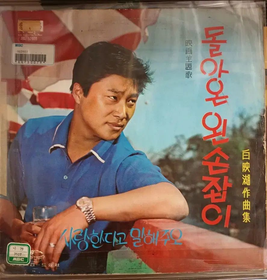 68 年 ナムジン LP 映画のテーマ 戻ってきた 左利き EX