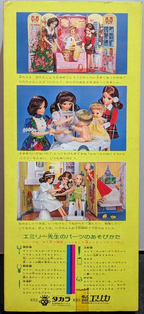 お医者さんエミリー先生