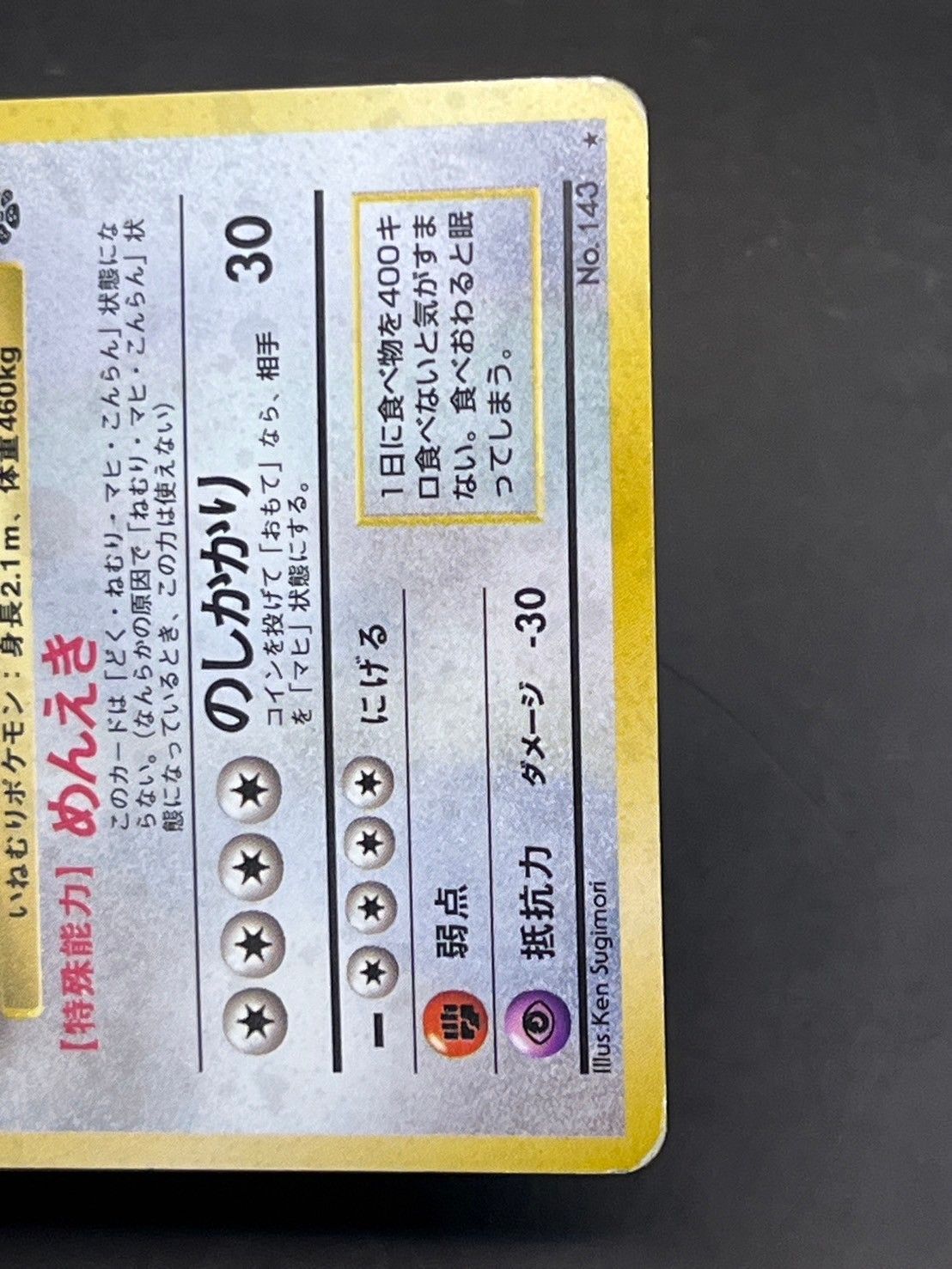 カビゴンLV.20 [旧裏面] No.143 ポケモンジャングル 傷有り ポケモン