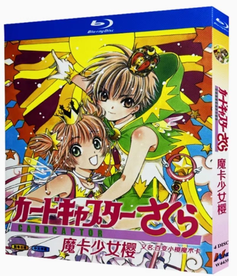 カードキャプターさくら 全70話 DVD-BOX リマスター版【新品・未開封】 新品未開封】『カードキャプターさくら』Blu-ray BOX（全70話＋