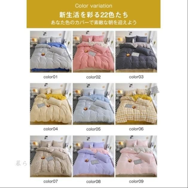 布団カバー 4点セット