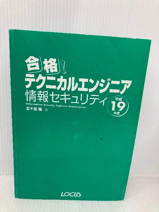 本 【】 テクニカルエンジニアデータベース合格教本 平成19年度 / 山平