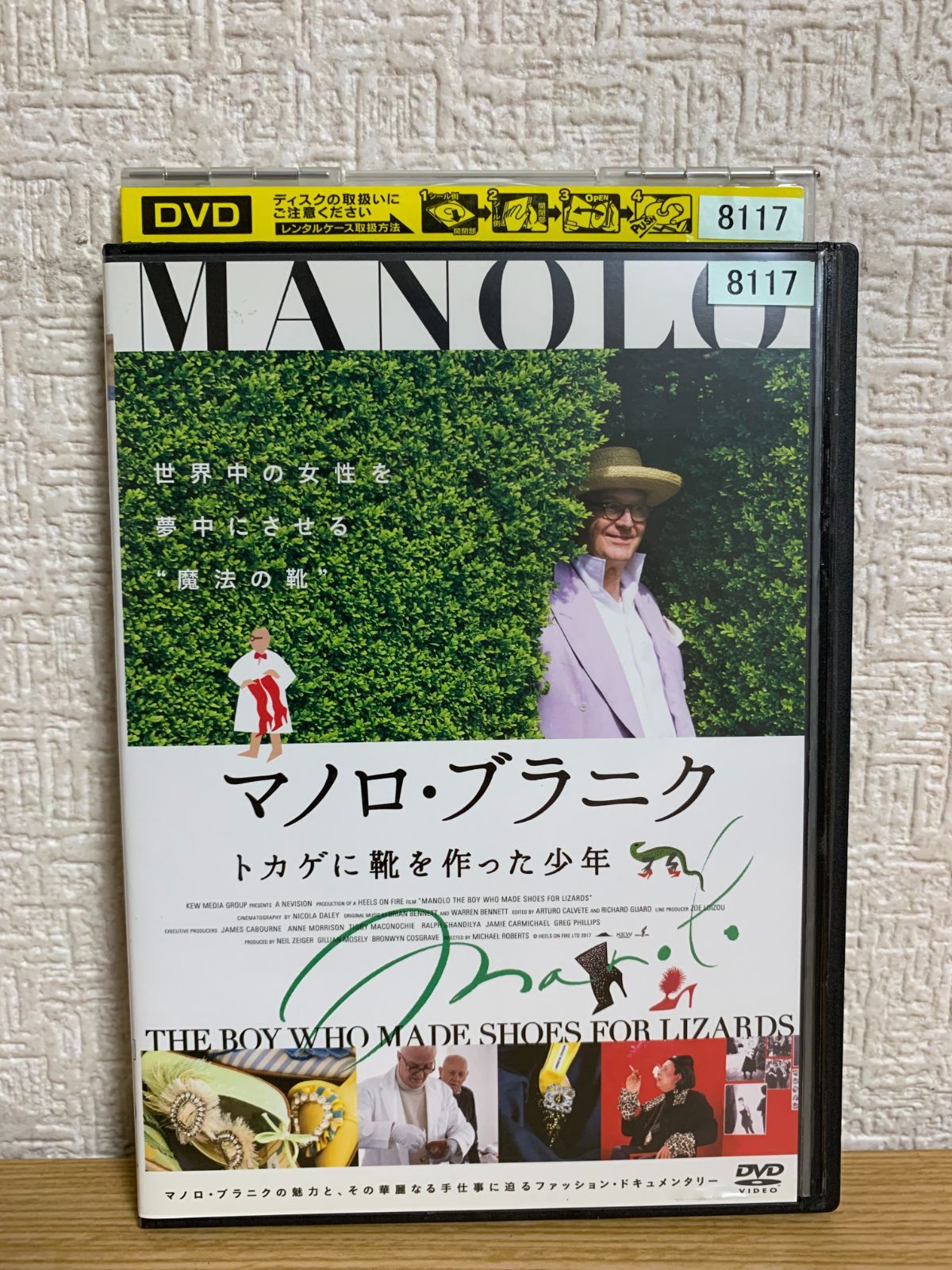 マノロ・ブラニク トカゲに靴を作った少年 DVD