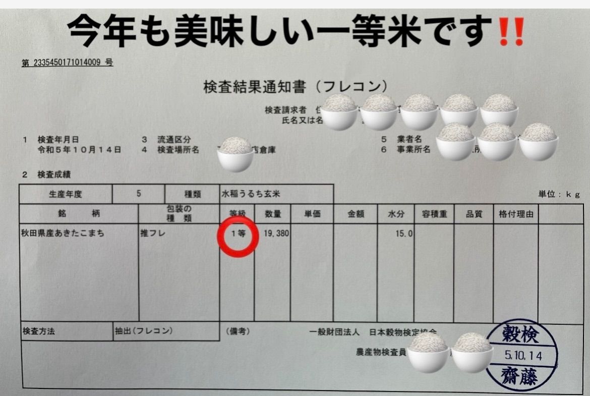 農家直送‼️令和５年度☆新米☆秋田県産 これが本場のあきたこまち玄米５Kg - メルカリ