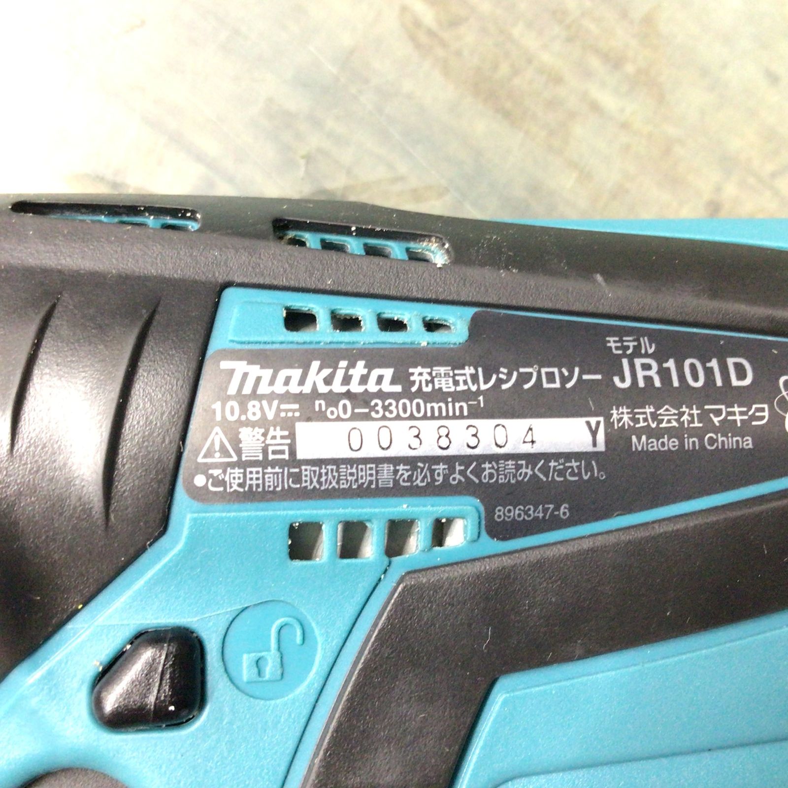 ☆マキタ(makita) コードレスレシプロソー JR101DW 【東大和店