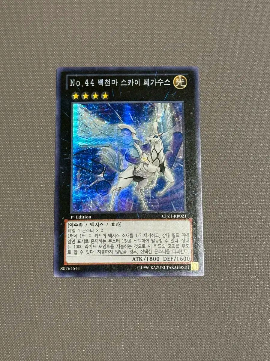 遊 戯 王!) No 44 10万頭の馬 スカイペガサス 1st シック 【公式通販】
