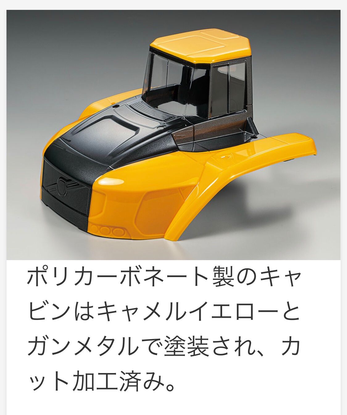 Na Sa　タミヤ　ボルボ　A60H フルセット　難あり タミヤ 1/24電動RCオフロードカー ボルボA60H ダンプトラック 6