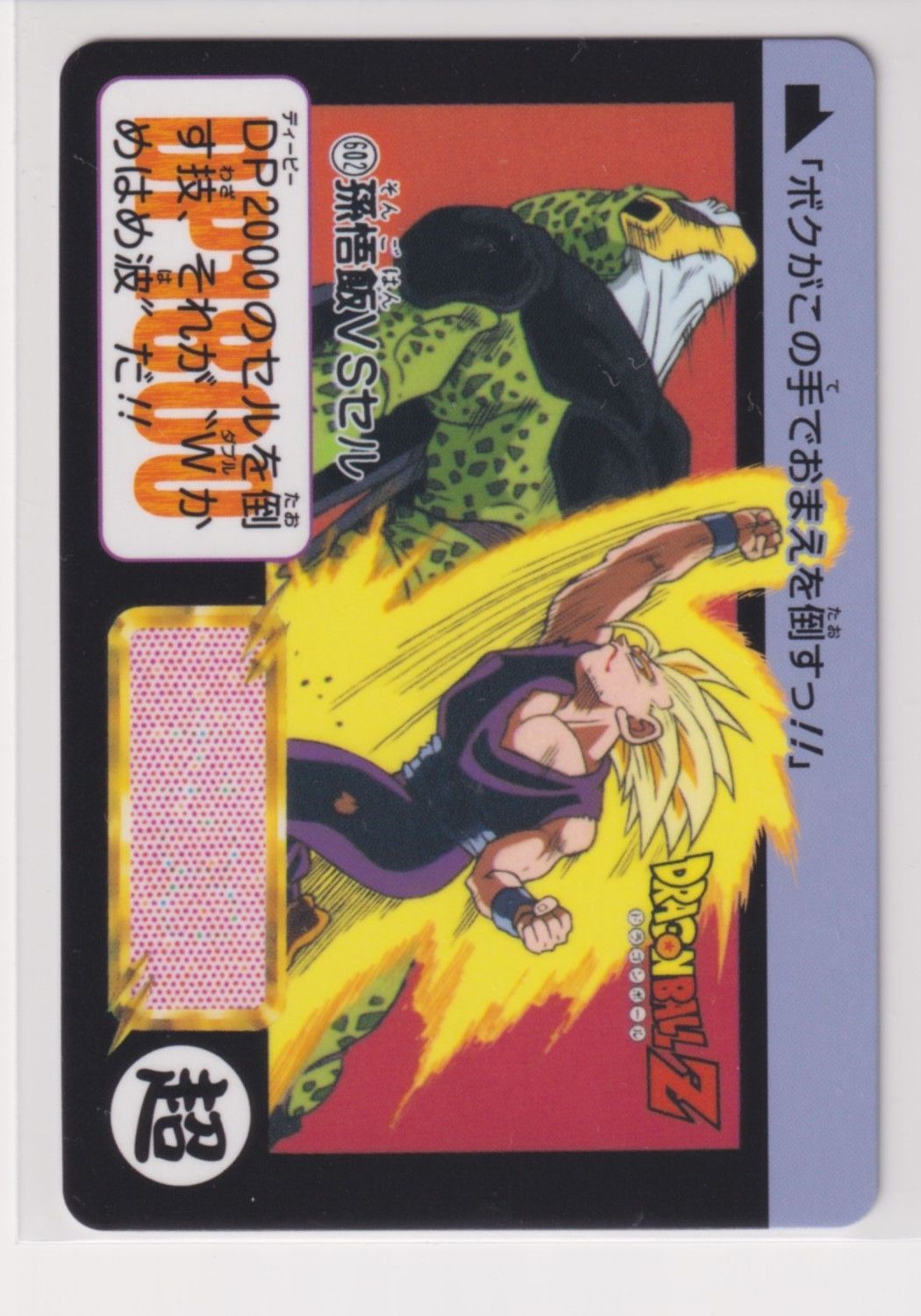 605.ドラゴンボールZカードダス 323.ドラゴンボールZカードダス - メルカリ