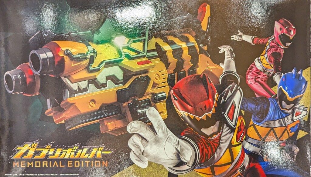 バンダイナムコ MEMORIAL EDITION 獣電戦隊キョウリュウジャー ガブ