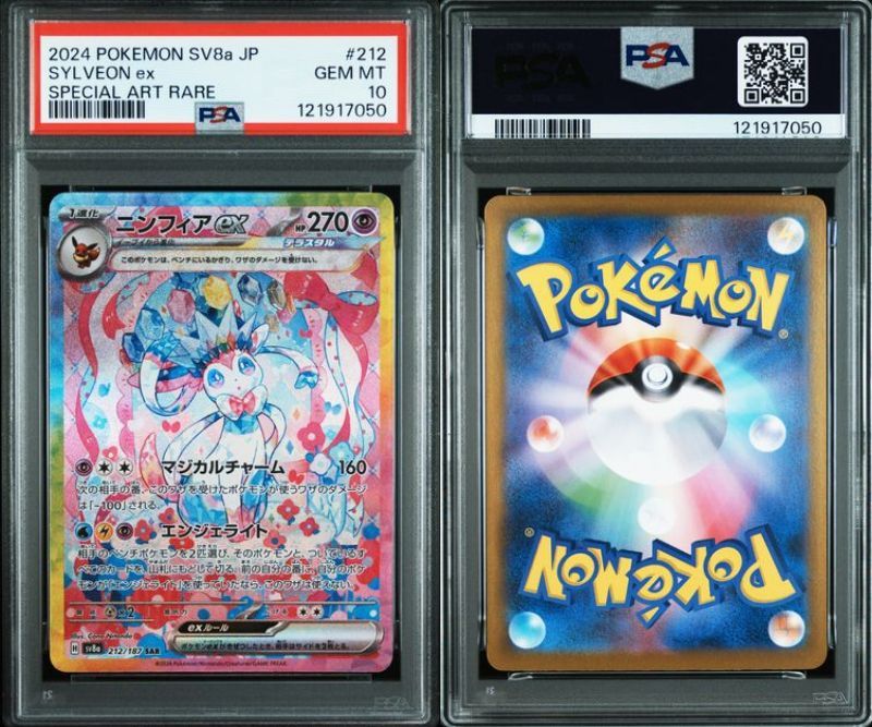 PSA10 イーブイ進化ライン SAR テラスタルフェス 10枚セット ブイズ